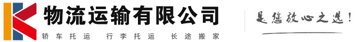 东阳物流有限公司